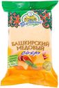 Сыр «Белебеевский» Башкирский медовый 50%, 220 г