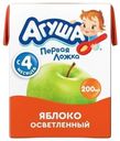Сок детский Агуша яблоко восстановленный осветленный стерилизованный с 4 месяцев 200 мл