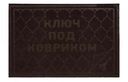 Коврик придверный Vortex Comfort, 40×60 см