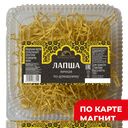 ВОСТОЧНЫЙ ГОСТЬ Лапша яичная по-домаш 130г пл/кон(Маслова)36