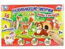 Игра настольная  Развивающие липучки Мамы и малыши Умка