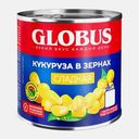 Кукуруза Globus сладкая в зернах 340г