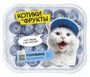 Голубика свежая, 250г