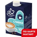 Сливки Я ЛЮБЛЮ ГОТОВИТЬ стерилизованные 10%, 500мл