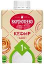 Кефир Вкуснотеево Сквэр 1%, 500г