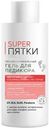 Гель Fito Косметик Super Пятки профессиональный для педикюра, 250мл