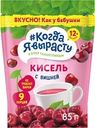 Кисель Когда Я вырасту Вишня инстантный с 12мес. 85г