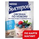 Овсянка БЫСТРОВ по-новому ассорти клубника-лесные ягоды, 35г