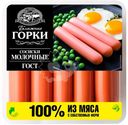 Сосиски Ближние горки молочные 450г