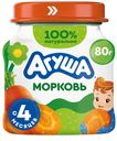 Пюре овощное Агуша морковь с 4 мес 80г ст/б