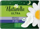 Прокладки Naturella Ultra camomile night с крылышками, 7шт