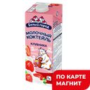 Молочный коктейль БЕЛЫЙ ГОРОД клубника, 1,5%, 1л