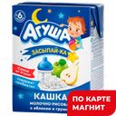 Каша детская АГУША Засыпай-ка, молочная, рис/яблоко/груша, 2,7%, 200мл