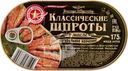 Шпроты ВКУСНЫЕ КОНСЕРВЫ в масле