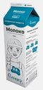 Молоко Олония пастеризованное 2.5% 1кг