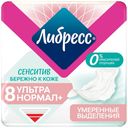 Прокладки гигиенические Libresse Ultra Pure Sensitive Нормал 8 шт