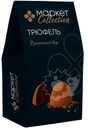 Конфеты Трюфель Маркет Collection, 150г