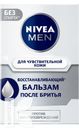 Бальзам после бритья NIVEA MEN восстанавливающий для чувствительной кожи 100мл