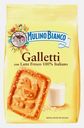 Печенье сахарное Mulino Bianco Галлетти 350г