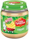 Пюре Сады Придонья банановое с 6 месяцев 120 г