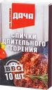 Спички Дача длительного горения 10шт
