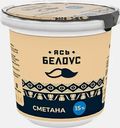 Сметана Ясь Белоус 15% 350г