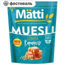 Мюсли MATTI соленая карамель, 250 г 