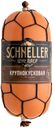 Колбаса вареная Schneller Крупнокусковая, 550 г