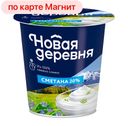 Сметана НОВАЯ ДЕРЕВНЯ 20% 315г