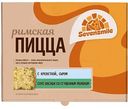 Пицца Римская с креветкой, сыром, васаби и сгущенным молоком  , Sevensmile, 490г