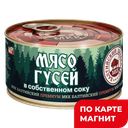 БАЛТИЙСКИЙ ДЕЛИКАТЕС Мясо гуся в собст соку 325г ж/б с кл:12