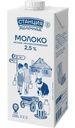 Молоко Станция молочная ультрапастеризованное 2.5% БЗМЖ 970мл