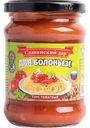Соус для болоньезе томатный Славянский дар, 260г
