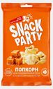 Попкорн карамельный Snack Party 85г