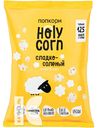 Кукуруза HOLYCORN сладко-соленая воздушная 30г