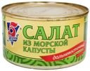 Салат 5 Морей из морской капусты 220 г