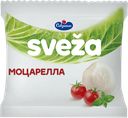 SVEZA Сыр Моцарелла 45% 250г(100г) п/уп (Савушкин продукт):6