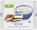 Шоколад молочный RITTER SPORT Йогурт
