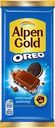 Шоколад молочный ALPEN GOLD Орео со вкусом ванили и кусочками печенья