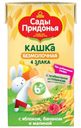 Кашка Сады Придонья 4 злака с яблоком, бананом и малиной безмолочная для детей с 6 мес. 125л