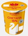 Сметана Лебедямолоко 15% 300г