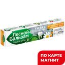 Паста зубная ЛЕСНОЙ БАЛЬЗАМ, Ромашка и облепиха, 75мл