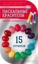 Красители Домашняя Кухня жидкие 15 цветов 12 г