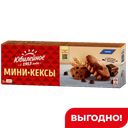Мини-кексы Юбилейное с кусочками тёмного шоколада и с какао, 140 г