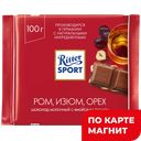 Шоколад молочный РИТТЕР СПОРТ, Ром-изюм-орех, 100г