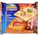 Сыр плавленый Hochland для горячих блюд с грибами и копченым мясом 45%, 150 г