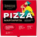 Пицца Сибирская коллекция Classic Маргарита замороженная 340г