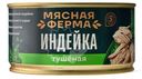 Индейка Мясная Ферма тушеная 325г
