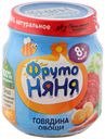 Пюре «ФрутоНяня» говядина с овощами с 8 мес., 100 г