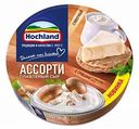 Сыр плавленый Hochland Ассорти с грибами 50%, 140 г